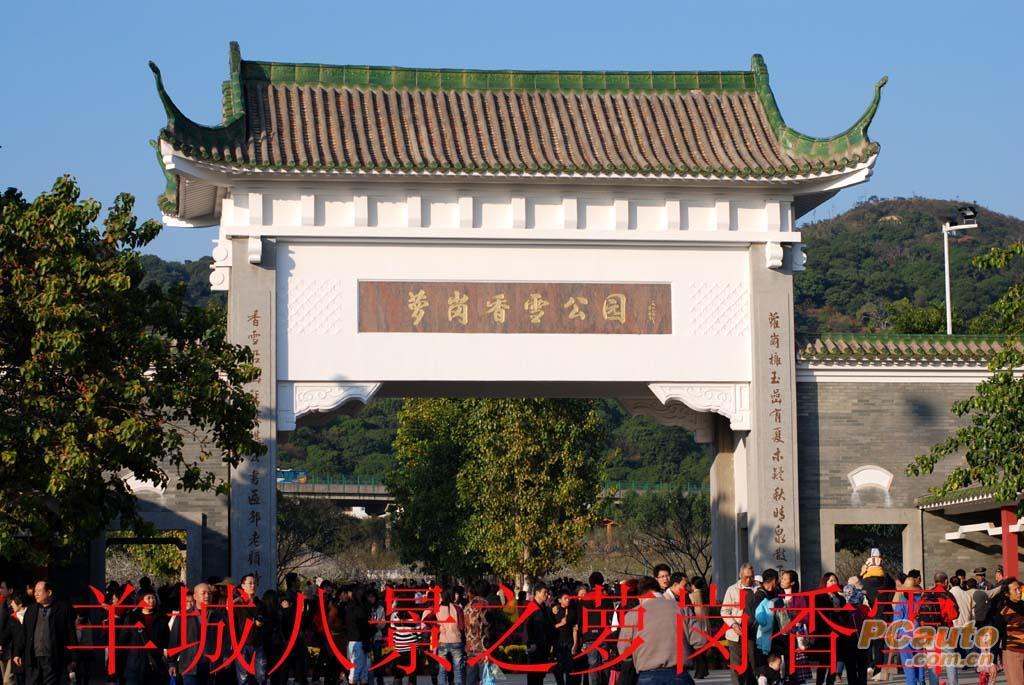 萝岗香雪公园-车友假日赏梅
